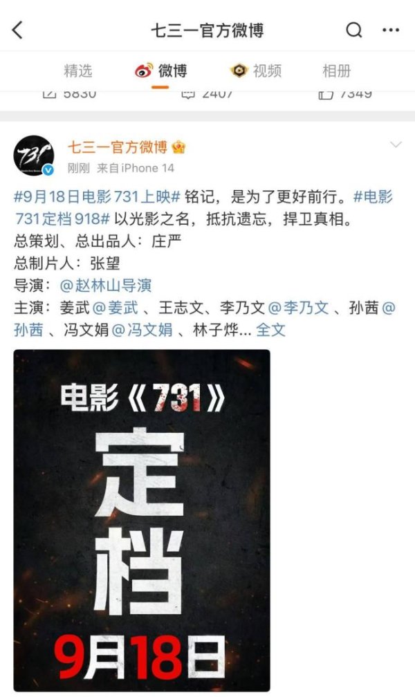 信通配资 如何看待《731》电影在9月18日上映 终于等到你