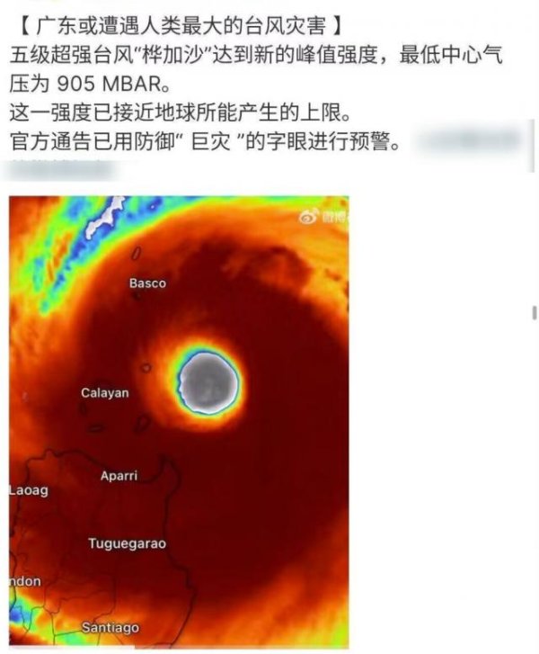 中华金配 “史上最强”台风桦加沙来了？按照这个时间表，快躲！